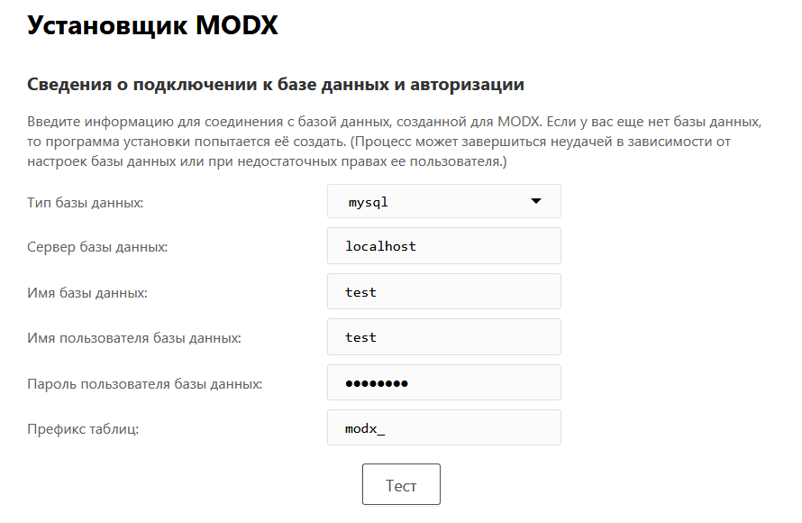 Сведения о подключении к базе данных и авторизации MODX 3