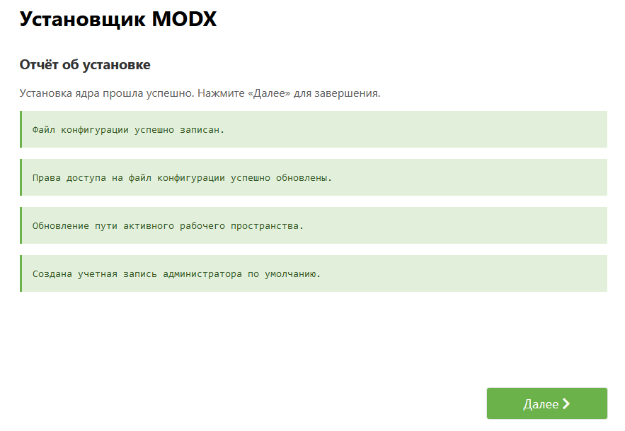 Отчёт об установке MODX 3